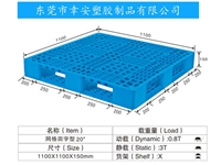田字塑料托盤(pán)1111